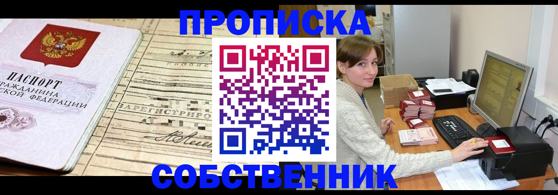временная регистрация собственник в Тулуне